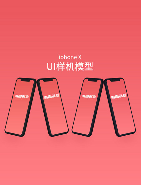粉色手机样机苹果手机iPhoneX样机UI模型