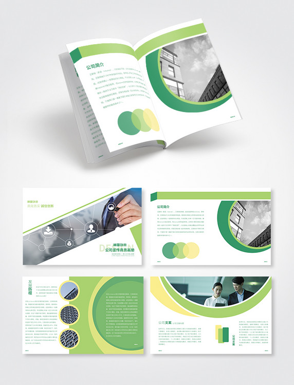 清新绿色几何简约公司宣传商务画册设计PSD模板画册封面
