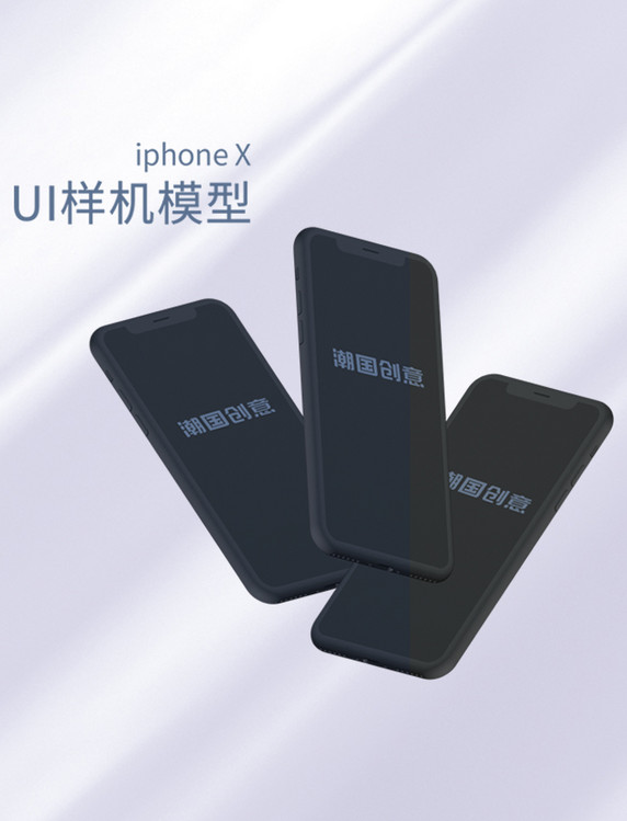 苹果手机iPhoneX智能手机屏幕贴图样机UI模型