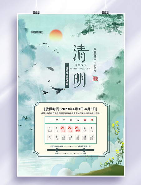 清明节放假通知日历插画风景蓝色中国风海报