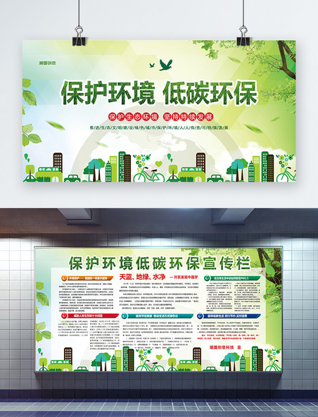 公益宣传绿色保护环境低碳环保展板宣传栏