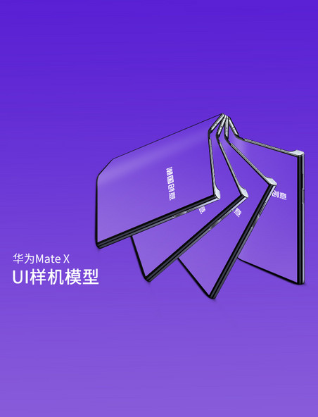紫色渐变色时尚简约华为手机mateX样机UI模型