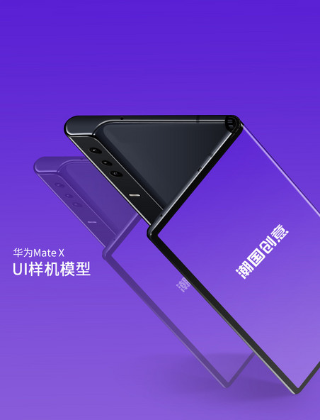 紫色时尚华为手机mateX样机UI模型