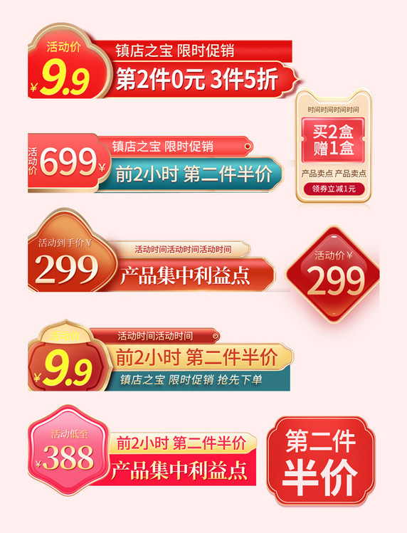 春节元宵节女王节活动促销红色国潮中国风主图价格标签