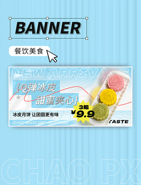 冰皮月饼扁平清新蓝色美食甜品banner餐饮中秋中秋节