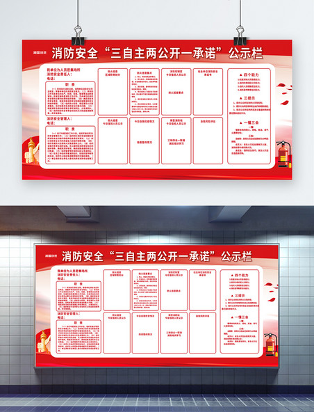 宣传日消防安全公示栏红色简约展板