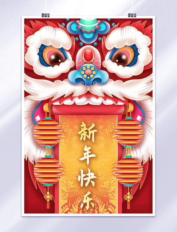 新年快乐新年国潮立体狮子喜庆中国风插画