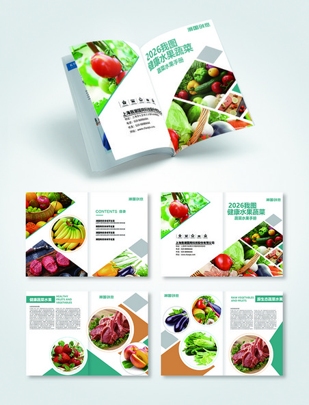 新鲜果蔬创意蔬菜水果宣传画册设计模板