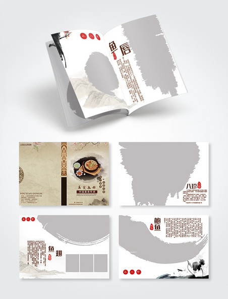 创意中国风美食画册