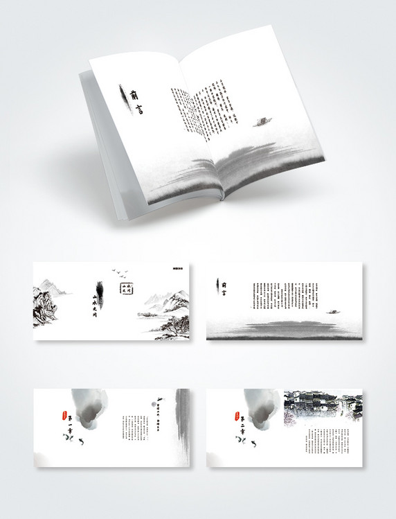 水墨古韵整套中国风画册设计画册封面画册