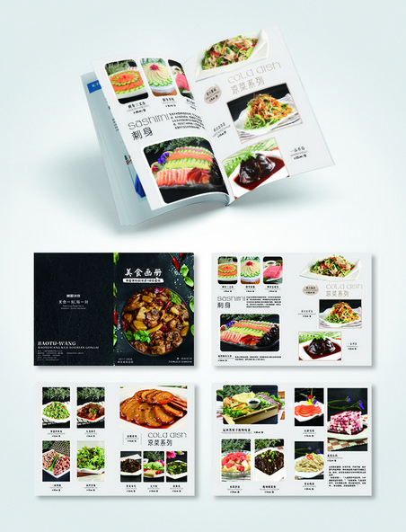 餐饮黑色高端美食画册菜谱设计