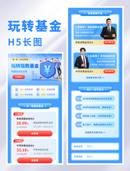 蓝色商务金融理财投资课程h5长图海报