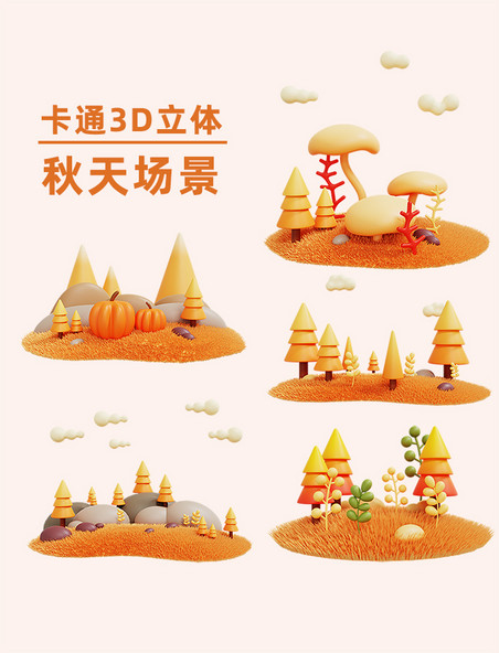 卡通3DC4D立体秋日秋天树木花草场景