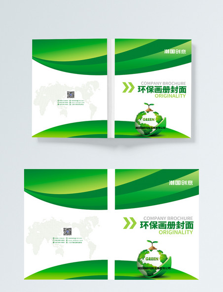 产品封面绿色环保企业宣传画册封面设计