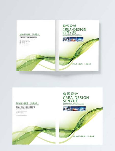创意绿色清新节能环保企业画册