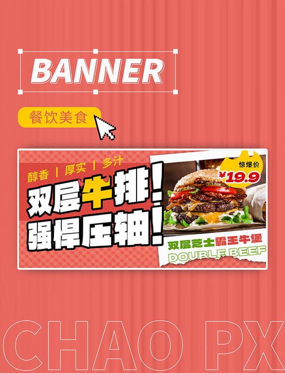 汉堡包快餐红色复古餐饮美食促销banner