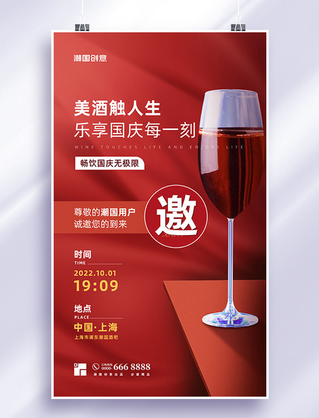 餐饮酒吧国庆国庆节开业邀请函红色简约海报