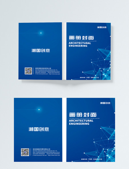 书籍封面蓝色通用企业宣传画册封面设计