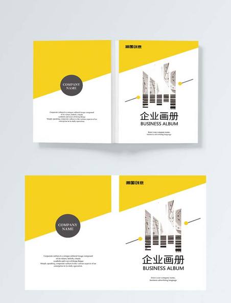 黄色企业画册创意画册封面