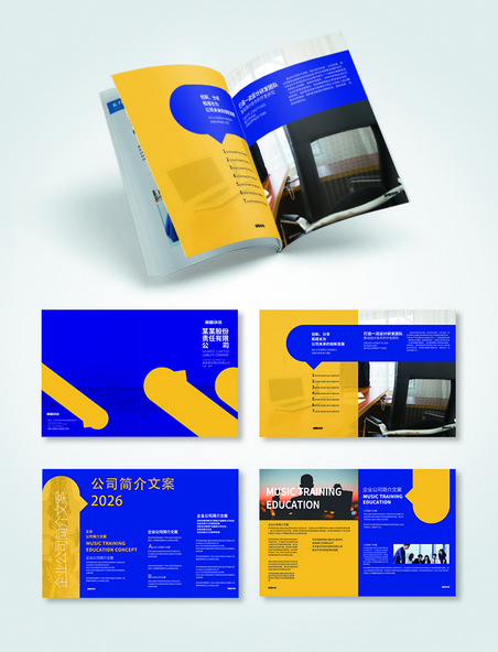 清爽蓝色黄色简约企业宣传画册设计画册封面画册封面
