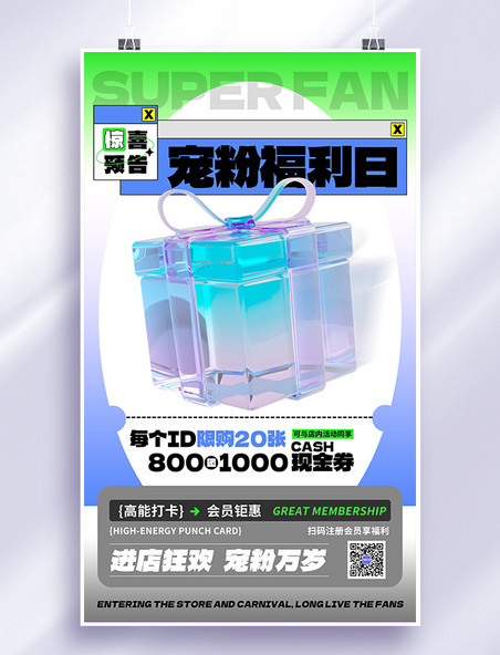 会员活动宠粉福利蓝色C4D玻璃3D海报