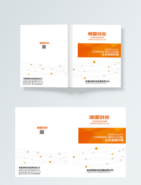 企业画册简洁封面模版