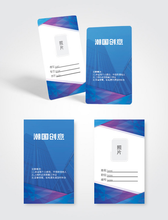 渐变色时尚员工工作证工牌工作卡