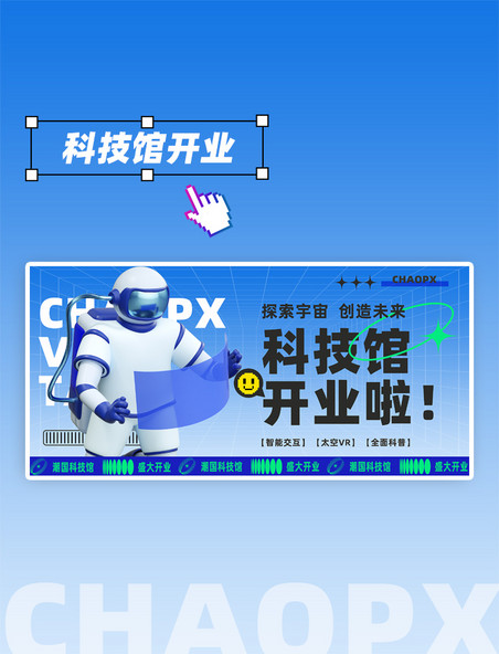 科技馆开业店庆VR蓝色3d营销横版banner