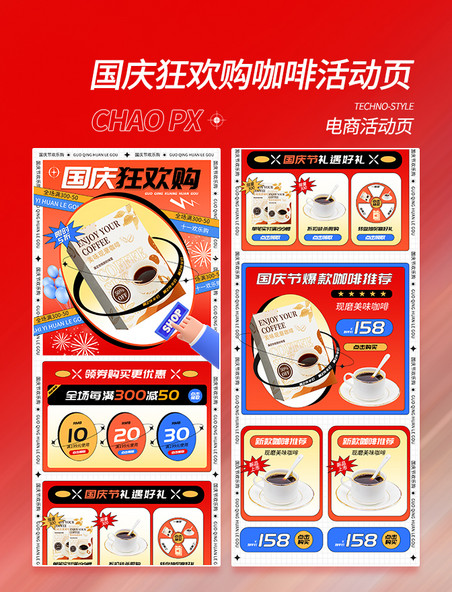 国庆国庆节狂欢购美食咖啡电商首页活动页