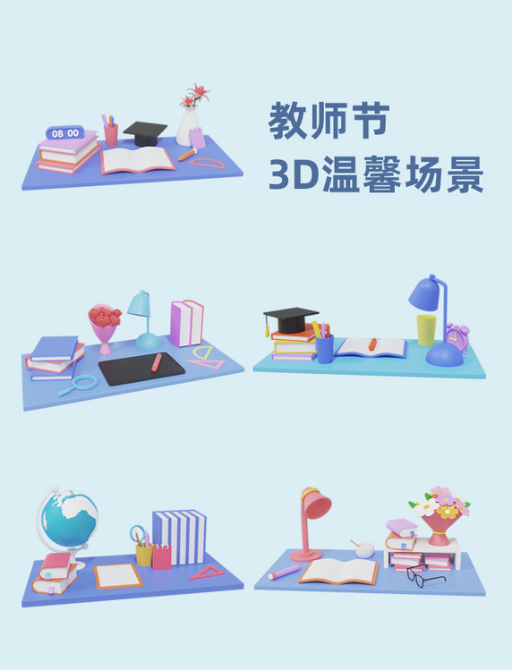 3DC4D立体教师节小场景书本课桌元素