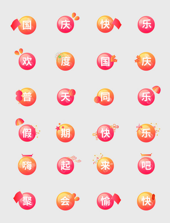 红色喜庆国庆app矢量图标icon