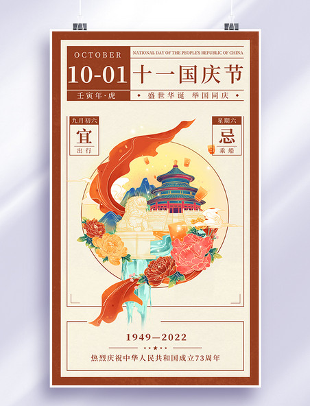 国庆国庆节十一红色日历式复古插画简约海报