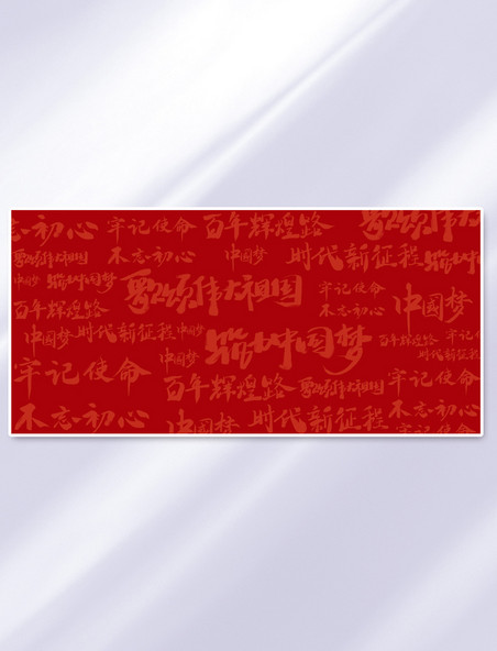 红色国庆节字体简约大气背景