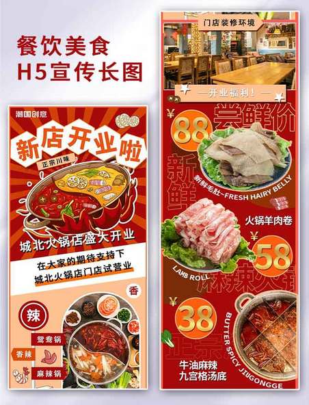 美食红色火锅店新店开业宣传长图秋天冬天冬季餐饮