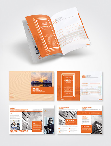 橙色简约大气企业宣传画册设计画册封面