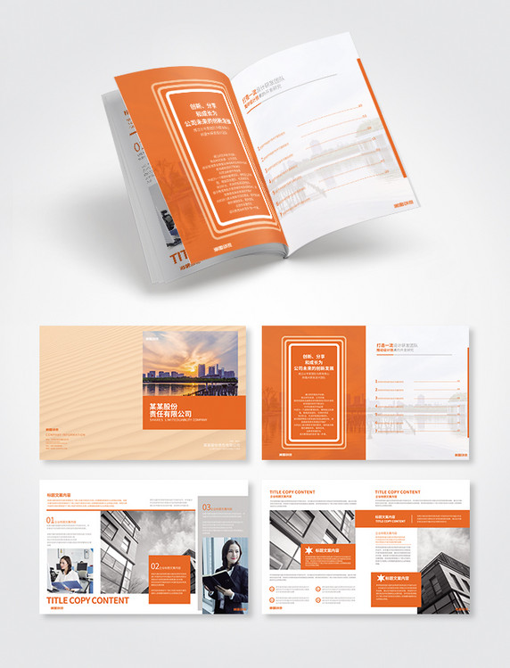 橙色简约大气企业宣传画册设计画册封面