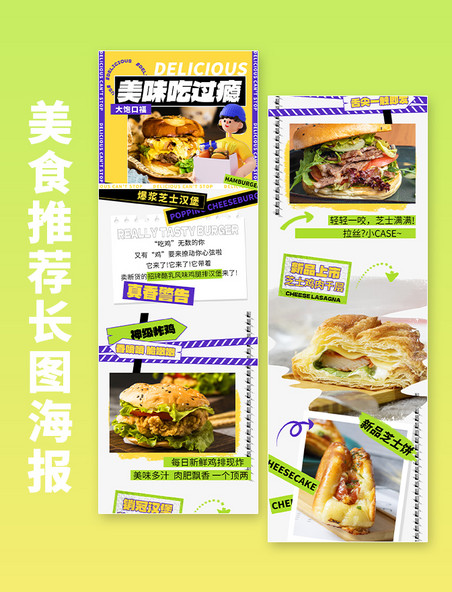餐饮美食汉堡上新美食推荐H5长图