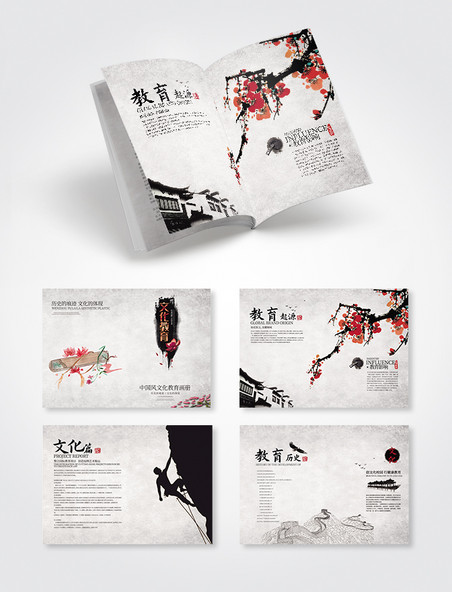 中国风文化教育画册设计古风画册封面