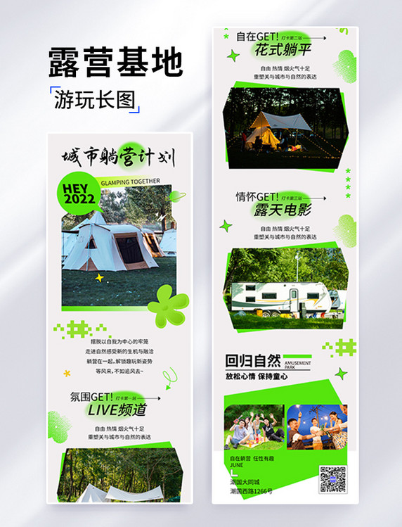 潮流简约露营旅行旅游出游打卡景点公众号长图