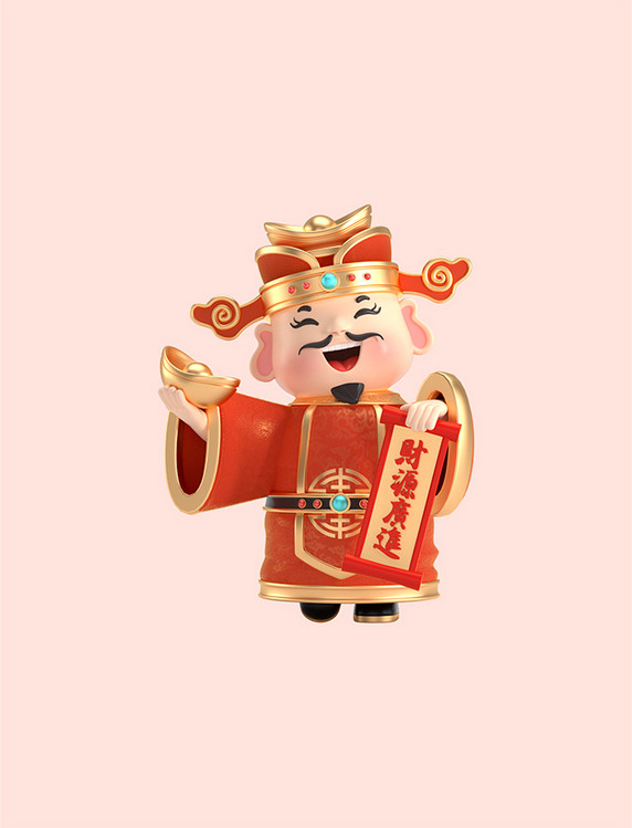 3dc4d国潮中国风财神爷新年春节新春财神财源广进