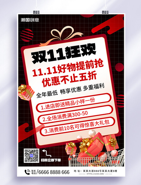活动促销双11狂欢红色3d海报