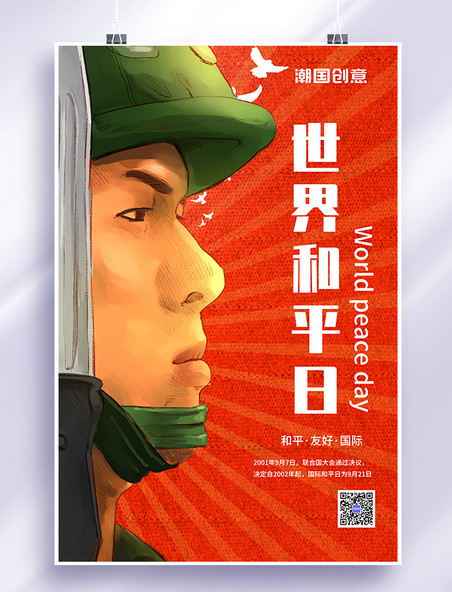 军人世界和平日红色插画海报