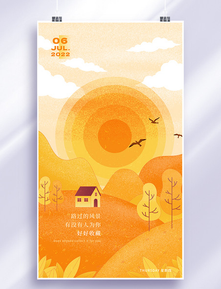 秋天的景色黄橙色噪点风日签扁平风手机海报