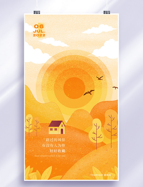 秋天的景色黄橙色噪点风日签扁平风手机海报