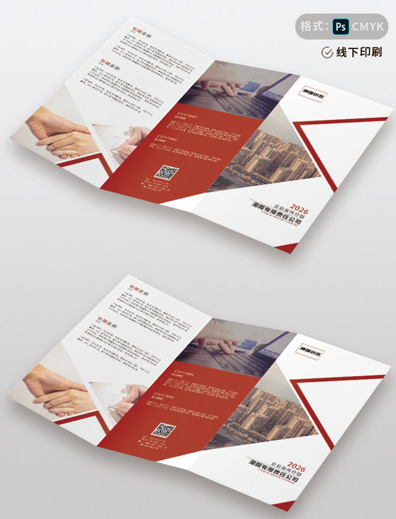 创意红色简约企业三折页设计模板画册封面