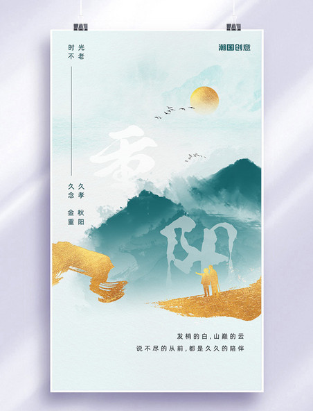 九九重阳重阳节简约大气山水绿色海报