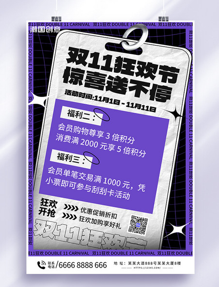 活动促销双11狂欢紫色酸性海报