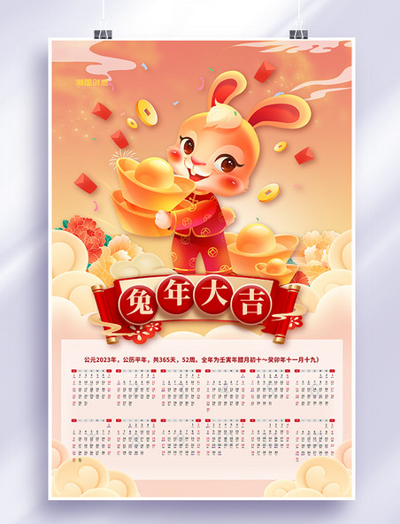 兔年大吉2023年红金色中国风海报