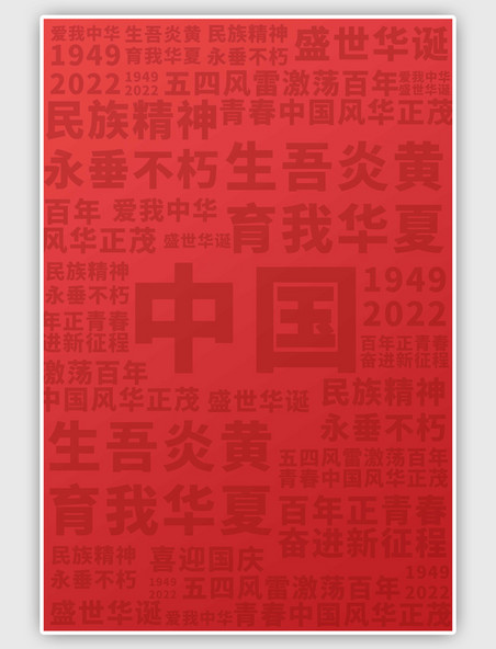 简约大气国庆节字体红黑背景