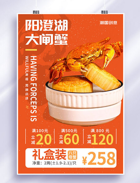 送礼优惠促销大闸蟹月饼蟹橙色C4D海报